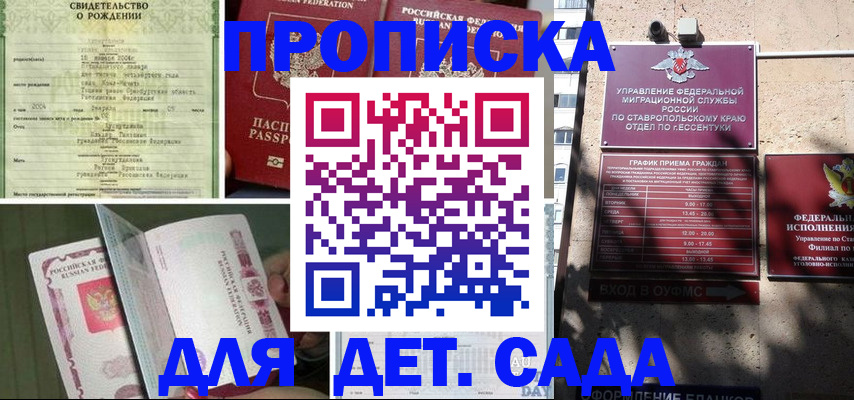 прописка для школы в Назрани