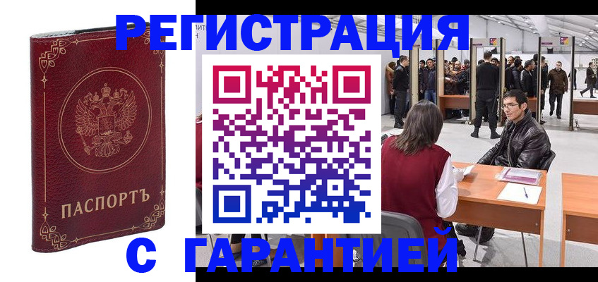 прописка законно в Назрани