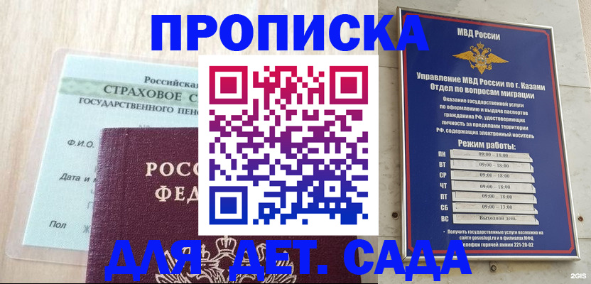 временная прописка в Назрани