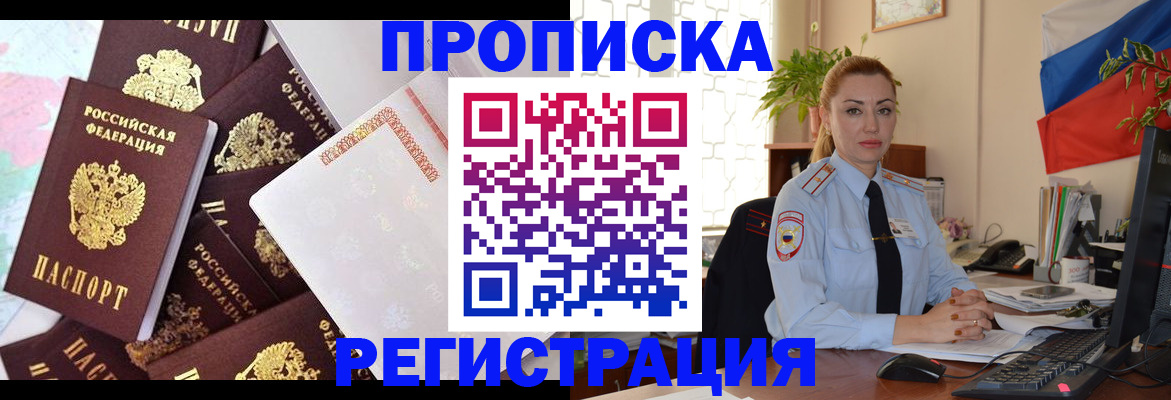 прописка для школы в Назрани